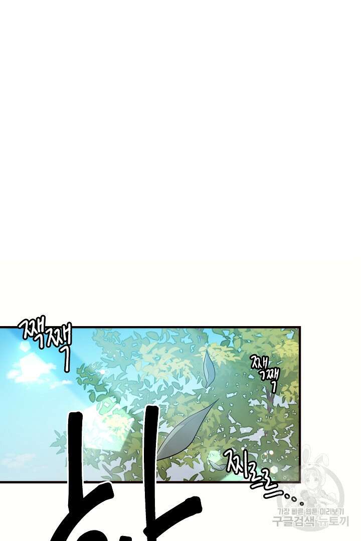 푸른 괴물의 껍질 6화 8