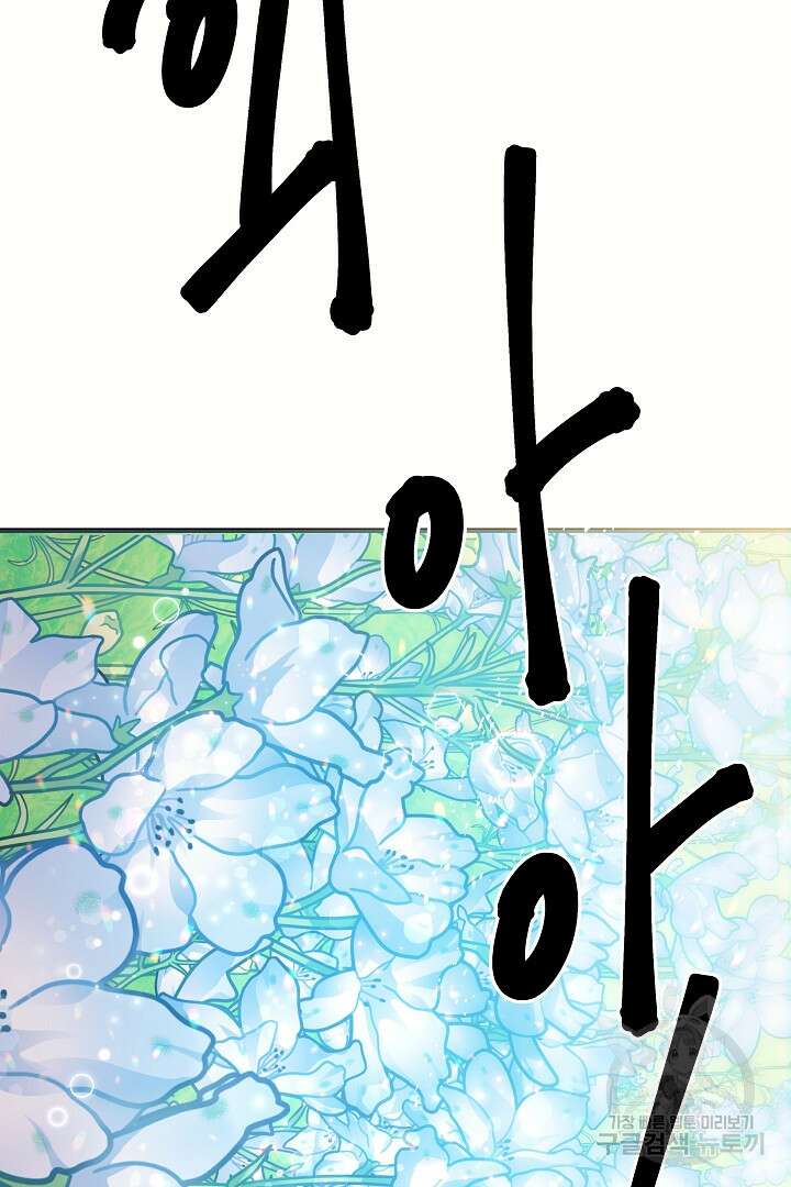 푸른 괴물의 껍질 6화 9