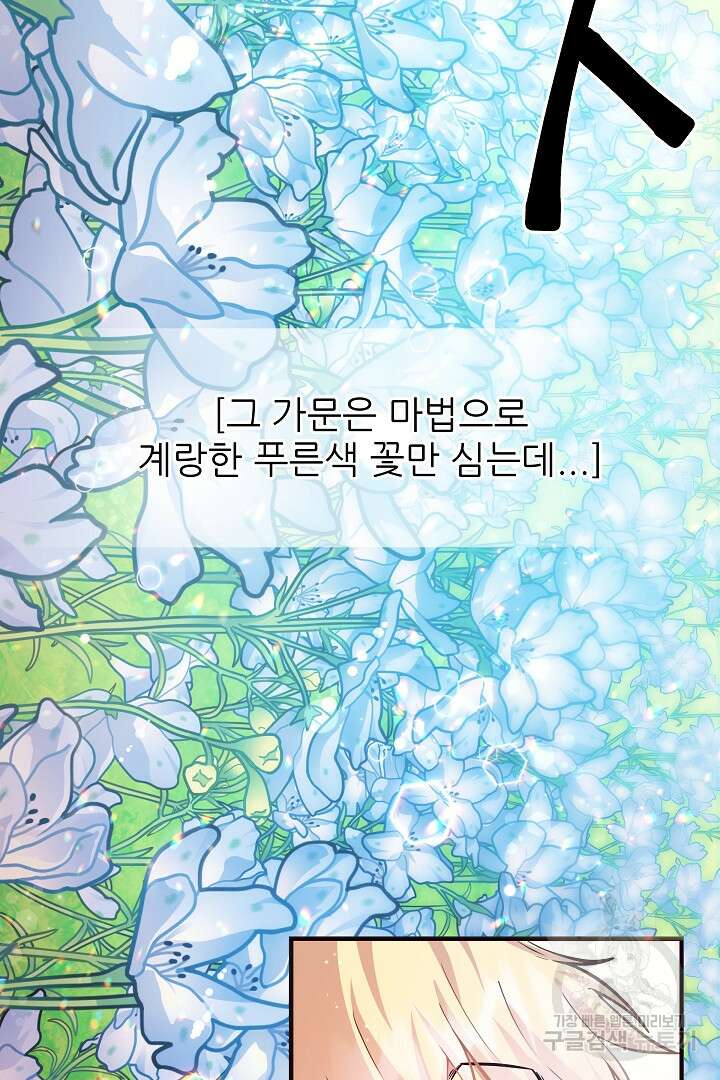 푸른 괴물의 껍질 6화 10