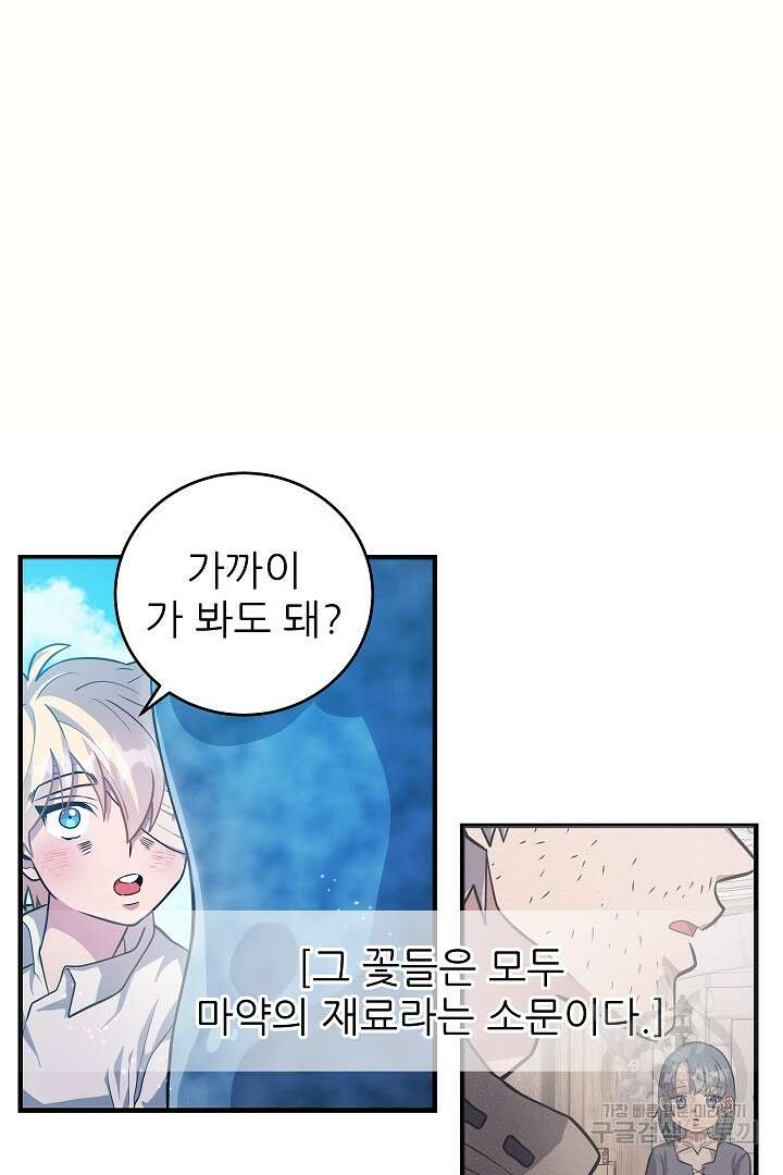 푸른 괴물의 껍질 6화 13