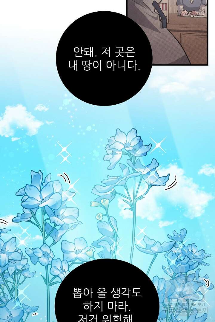 푸른 괴물의 껍질 6화 14