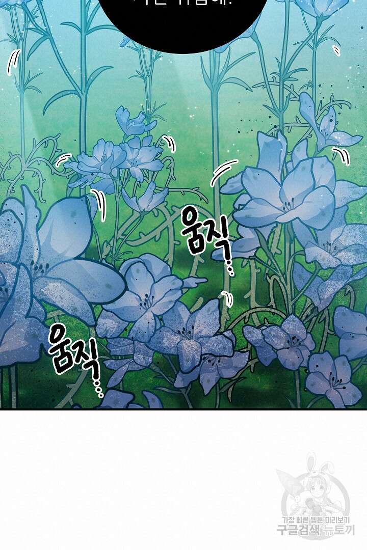 푸른 괴물의 껍질 6화 15