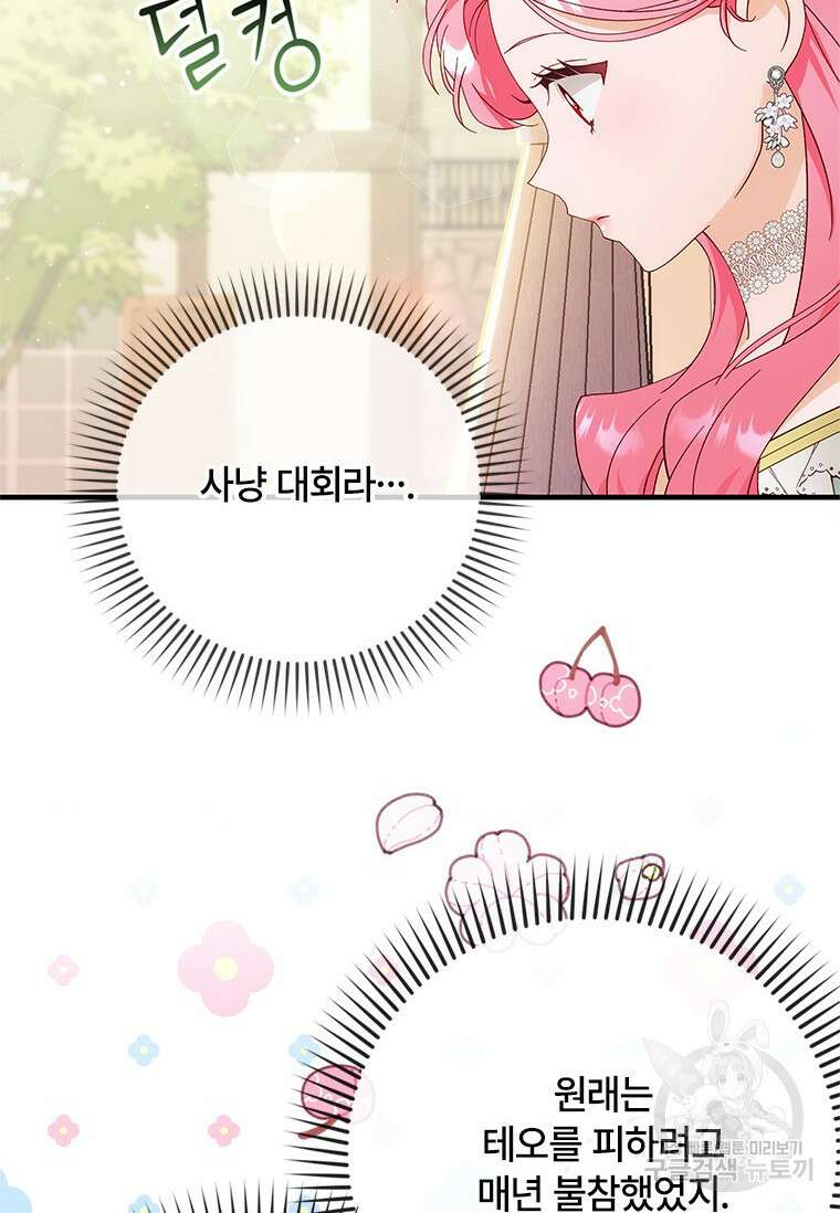 폭군의 순결을 빼앗아 버렸다 11화 3