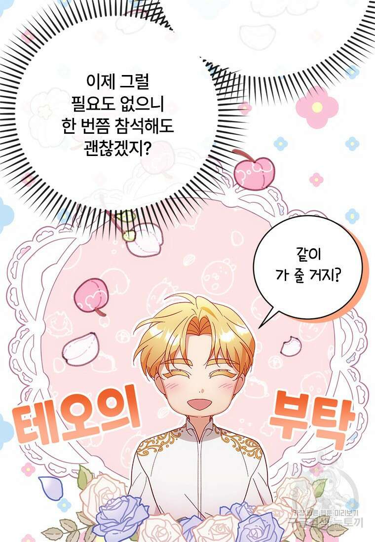 폭군의 순결을 빼앗아 버렸다 11화 4