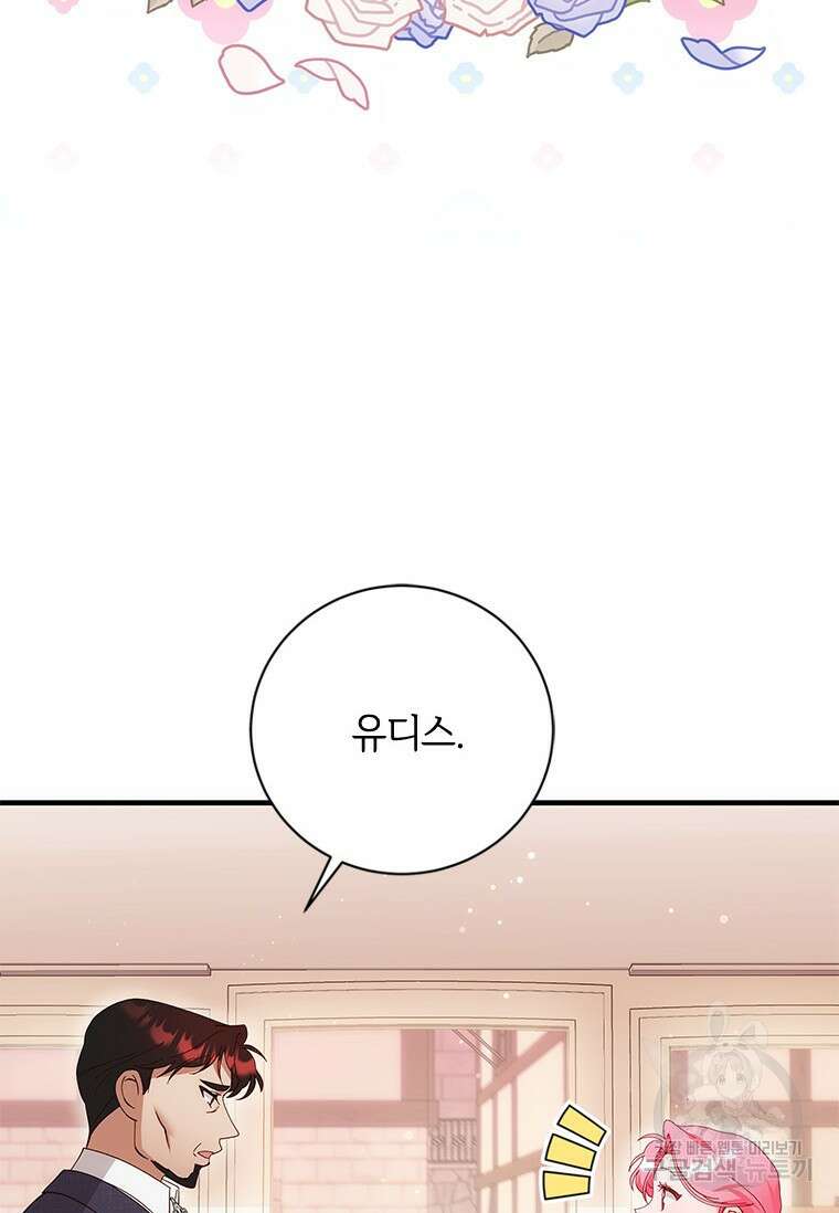 폭군의 순결을 빼앗아 버렸다 11화 5