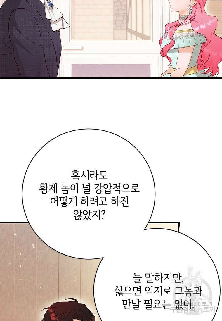 폭군의 순결을 빼앗아 버렸다 11화 6