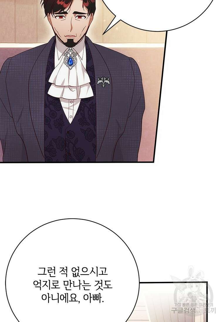폭군의 순결을 빼앗아 버렸다 11화 7