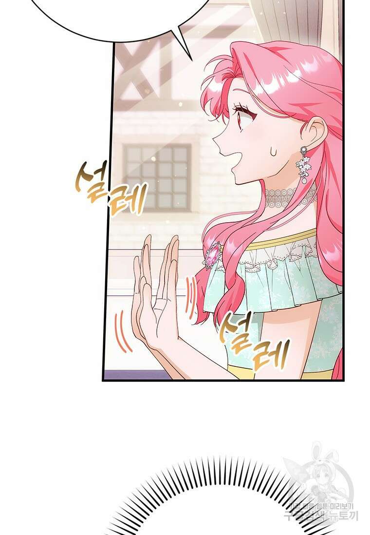 폭군의 순결을 빼앗아 버렸다 11화 8