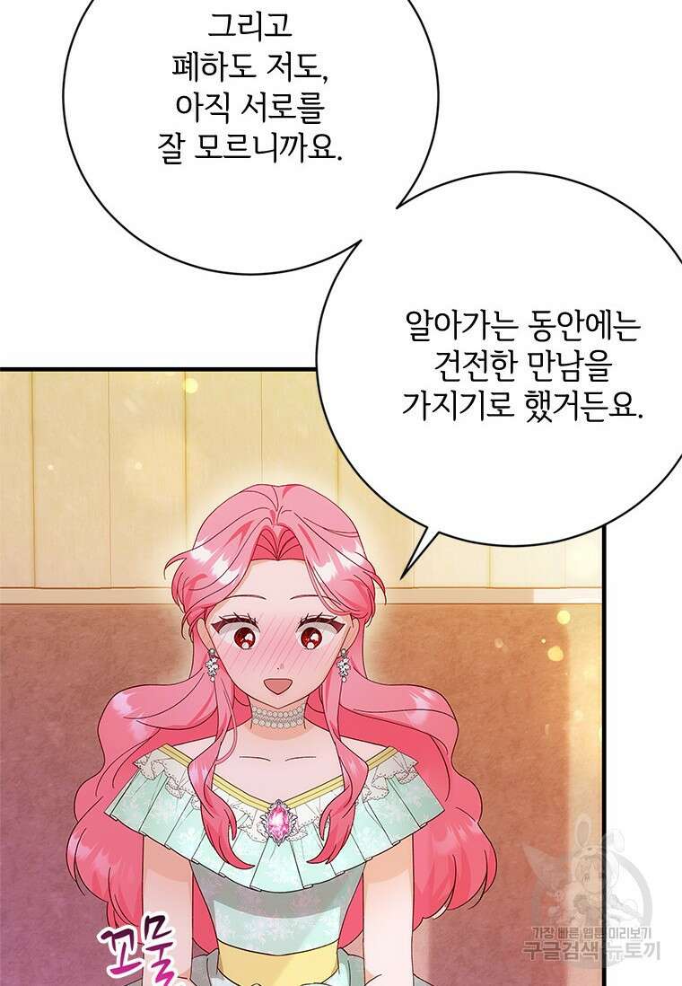 폭군의 순결을 빼앗아 버렸다 11화 10