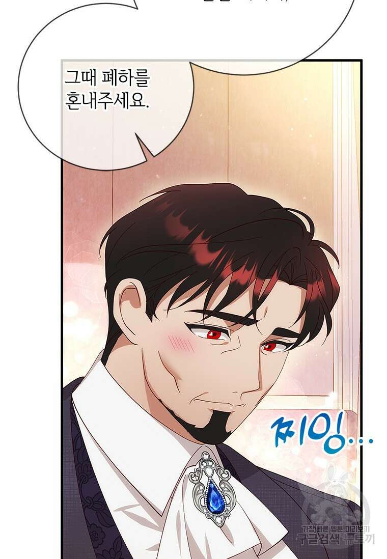 폭군의 순결을 빼앗아 버렸다 11화 13
