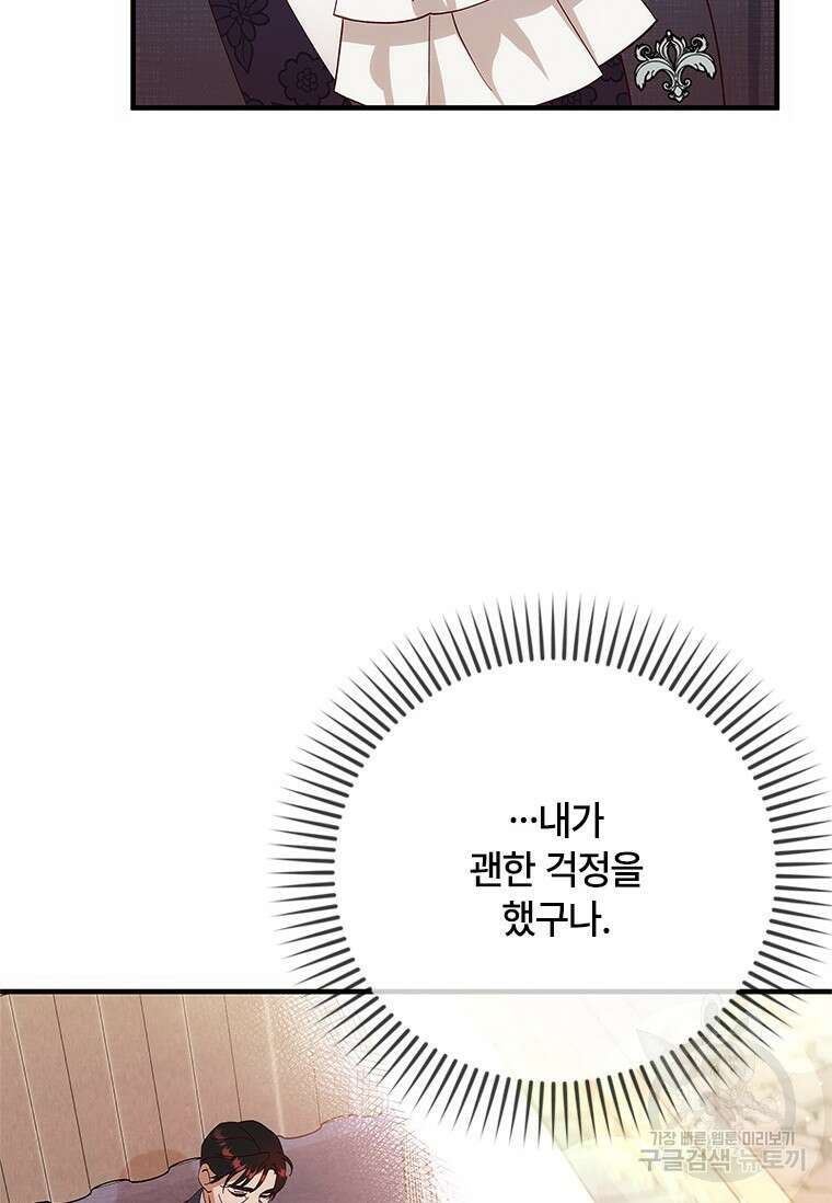 폭군의 순결을 빼앗아 버렸다 11화 14