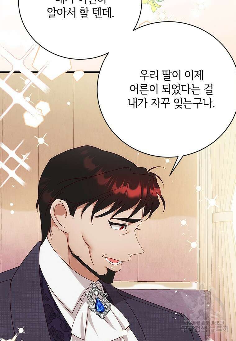 폭군의 순결을 빼앗아 버렸다 11화 18
