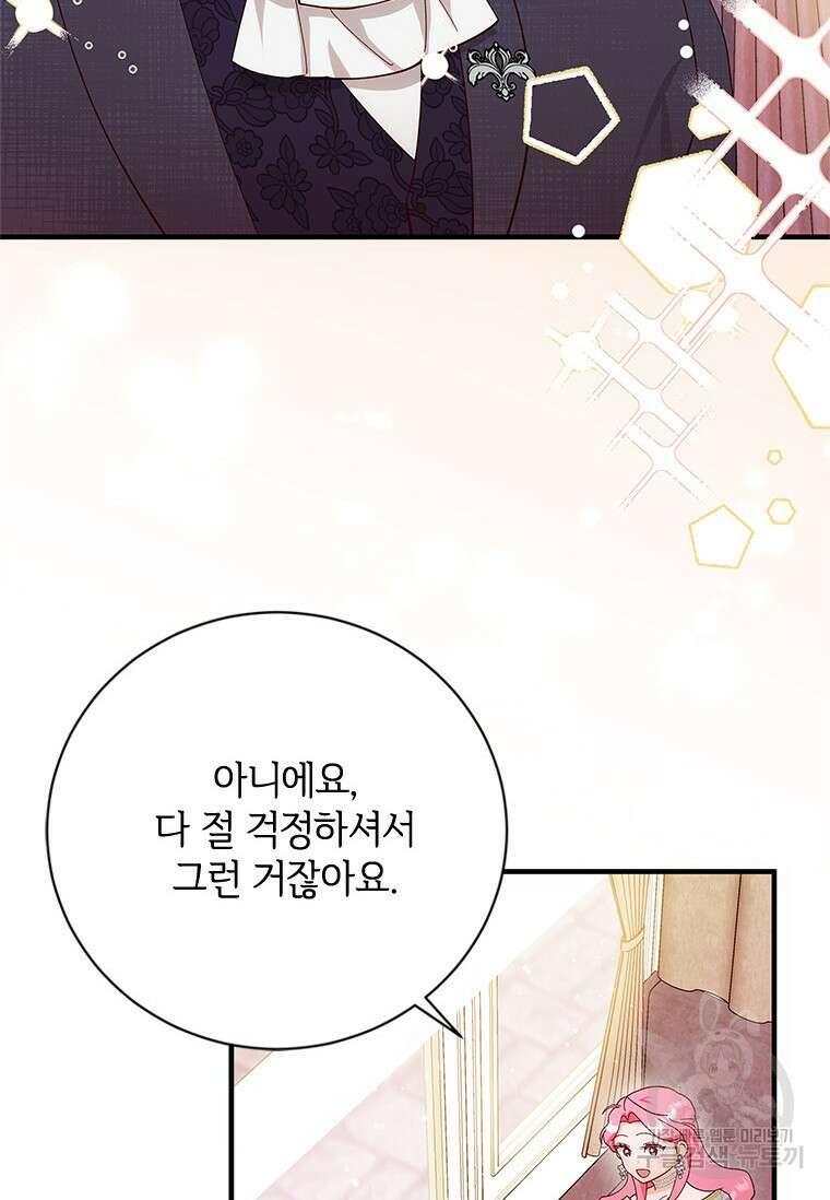 폭군의 순결을 빼앗아 버렸다 11화 19