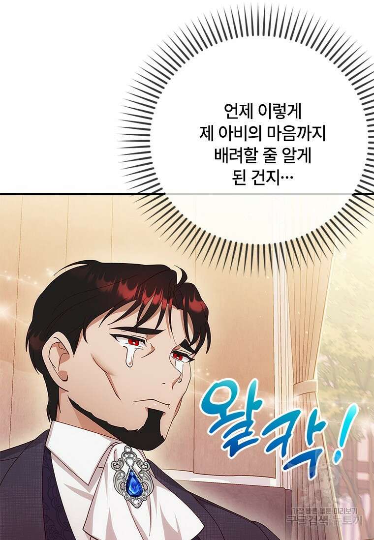 폭군의 순결을 빼앗아 버렸다 11화 21