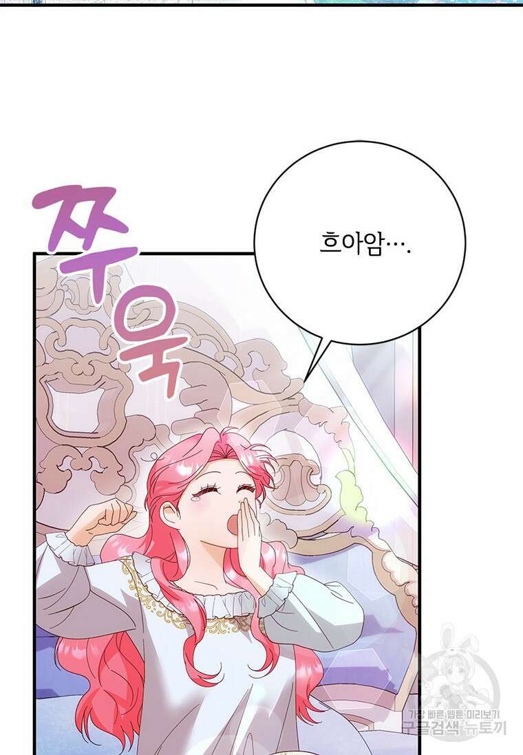 폭군의 순결을 빼앗아 버렸다 18화 3