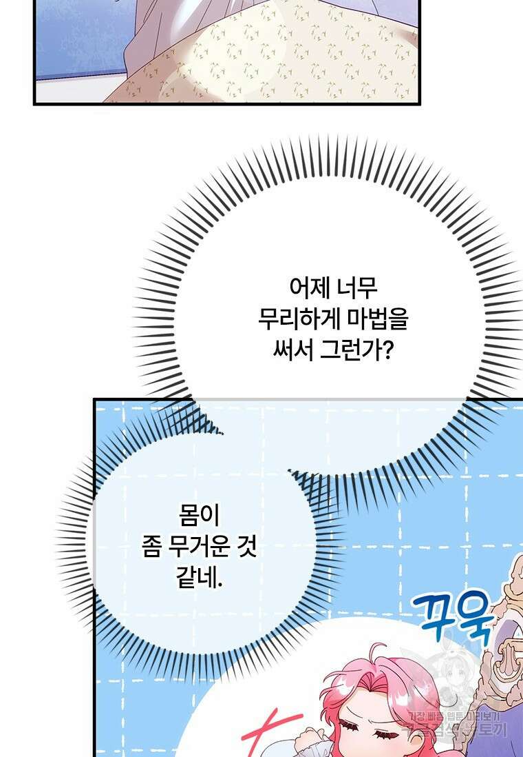 폭군의 순결을 빼앗아 버렸다 18화 4