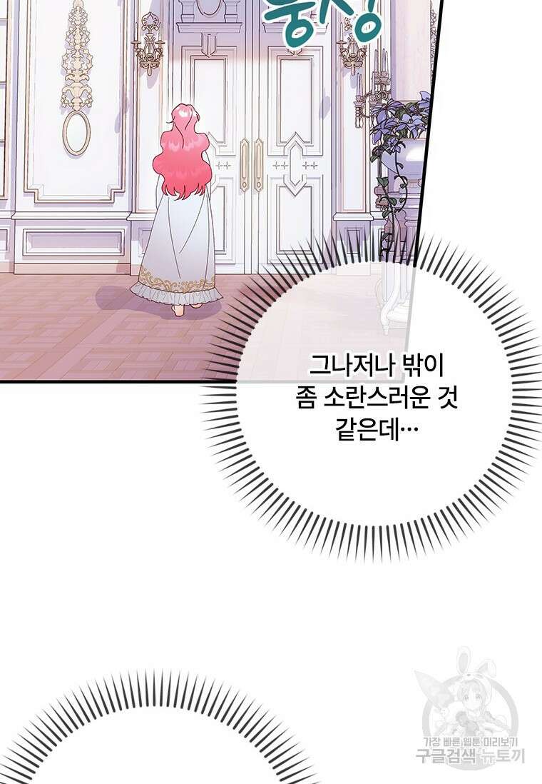 폭군의 순결을 빼앗아 버렸다 18화 6