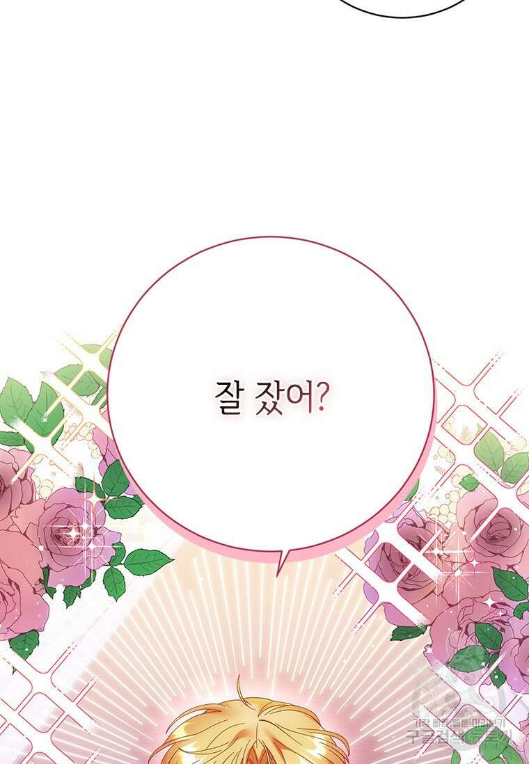 폭군의 순결을 빼앗아 버렸다 18화 8
