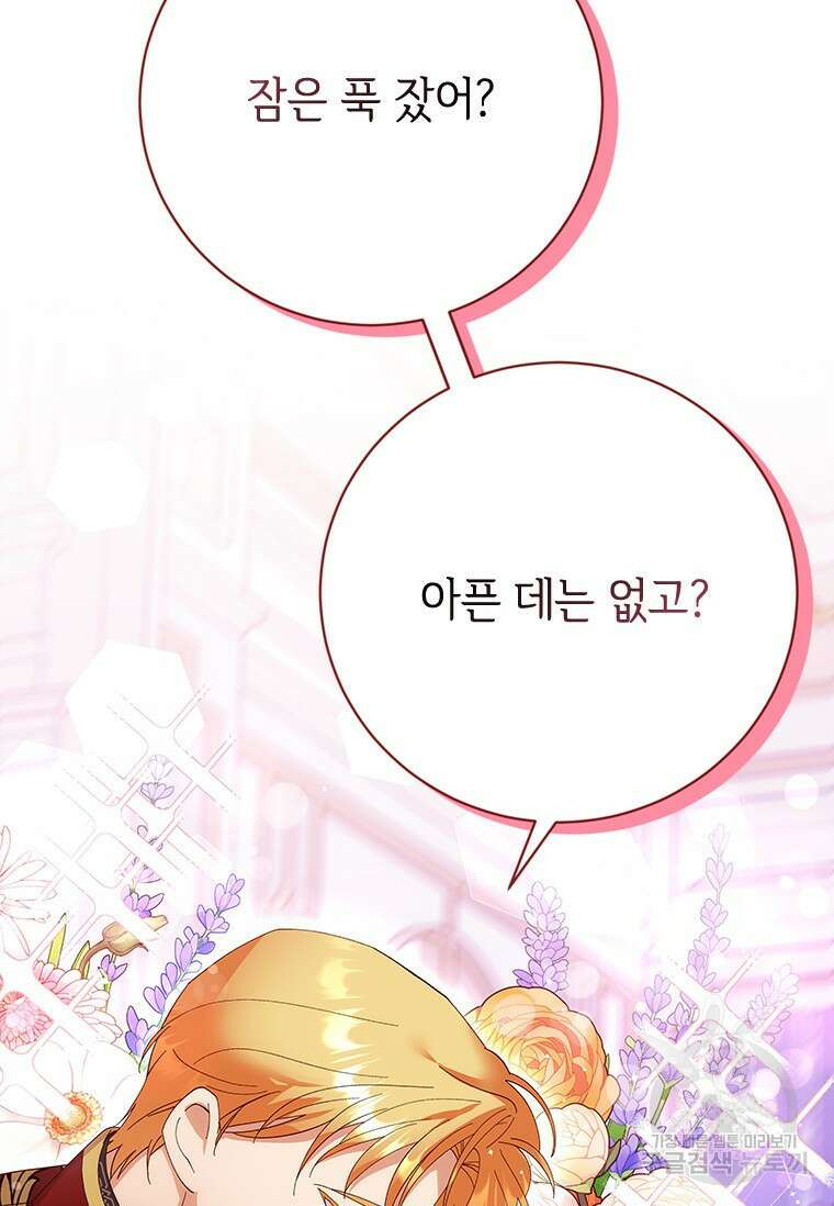 폭군의 순결을 빼앗아 버렸다 18화 11