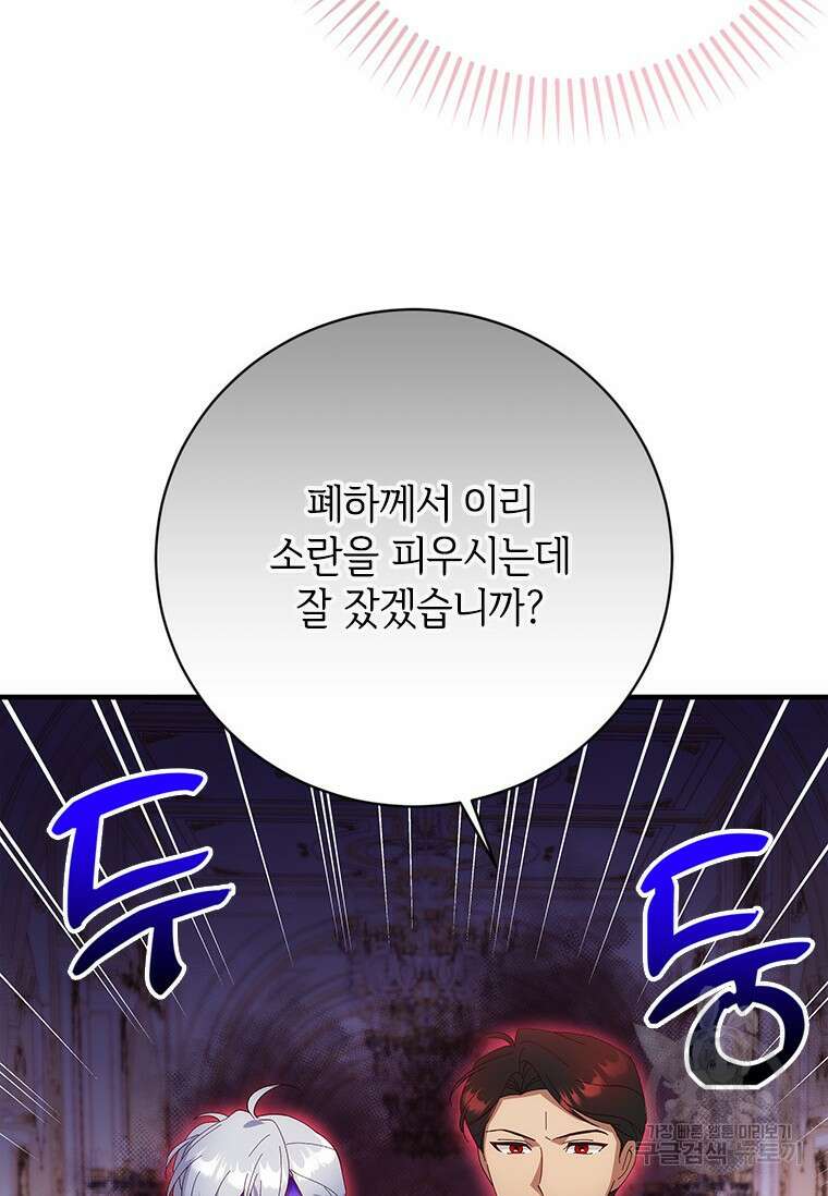 폭군의 순결을 빼앗아 버렸다 18화 13