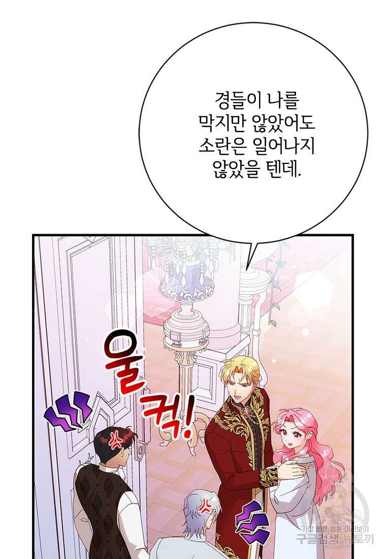 폭군의 순결을 빼앗아 버렸다 18화 15
