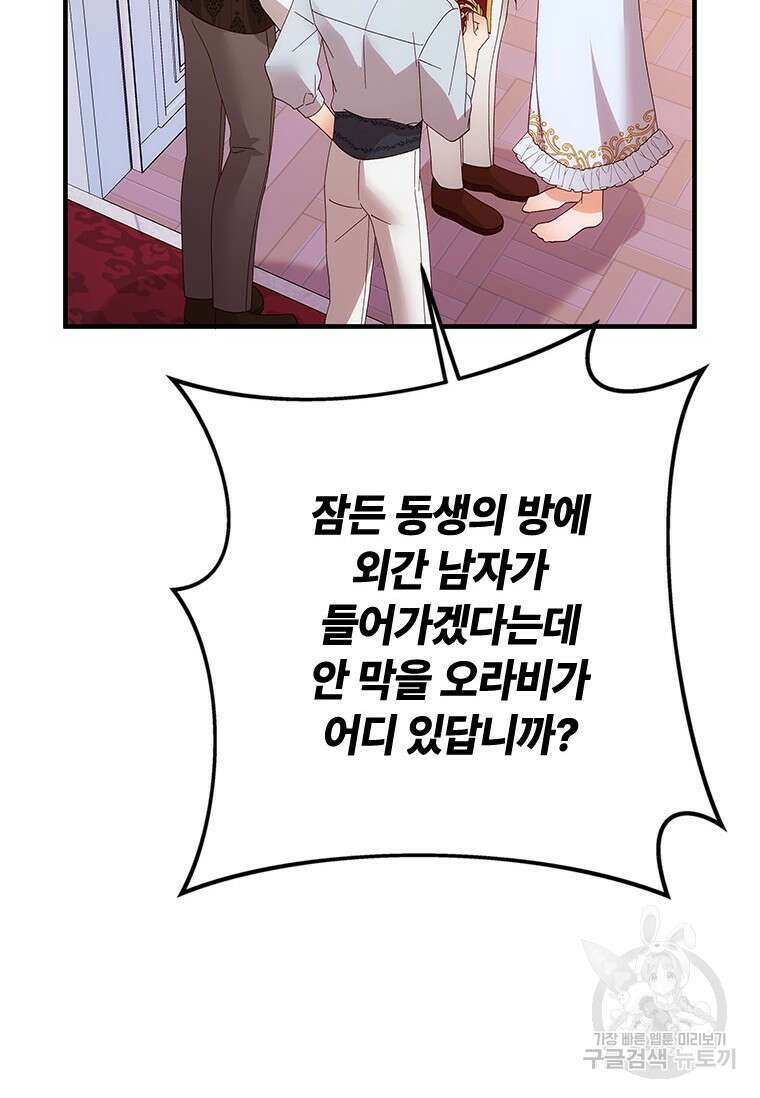 폭군의 순결을 빼앗아 버렸다 18화 16