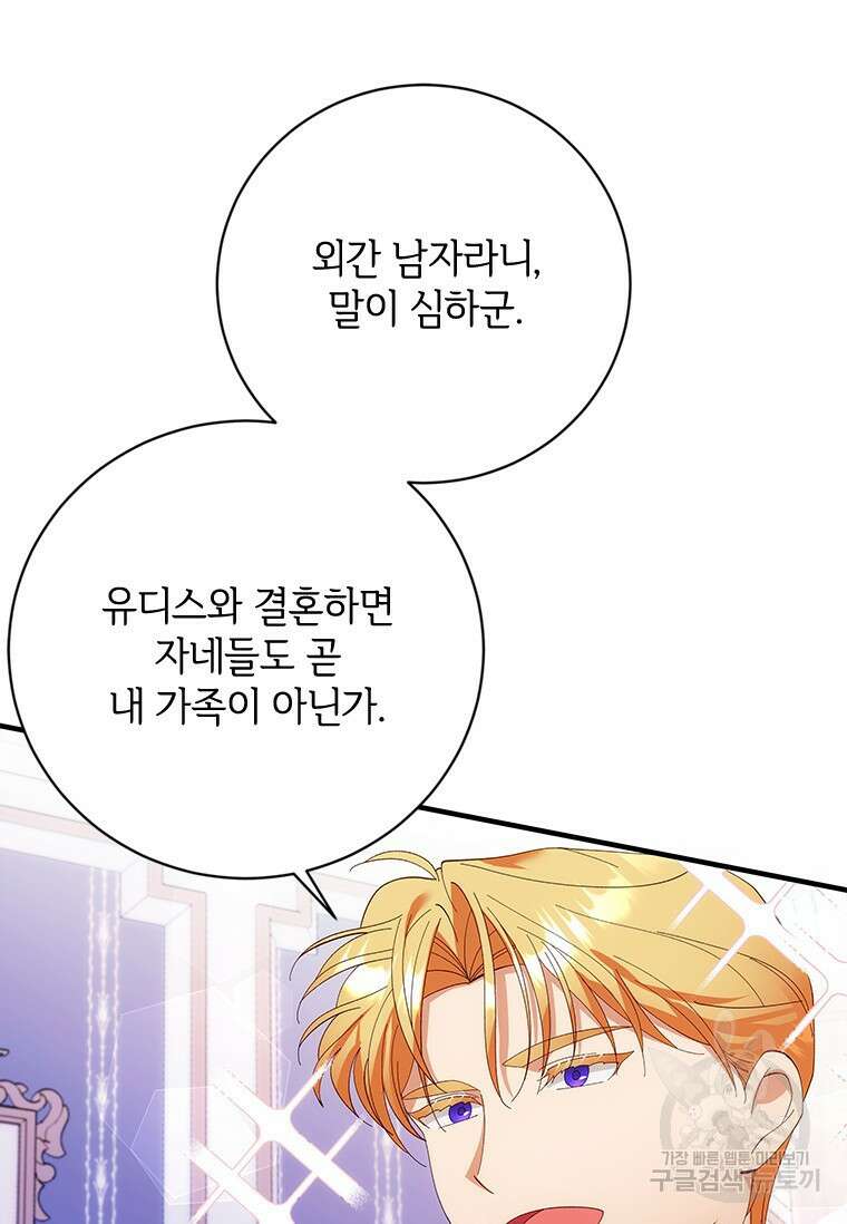 폭군의 순결을 빼앗아 버렸다 18화 17