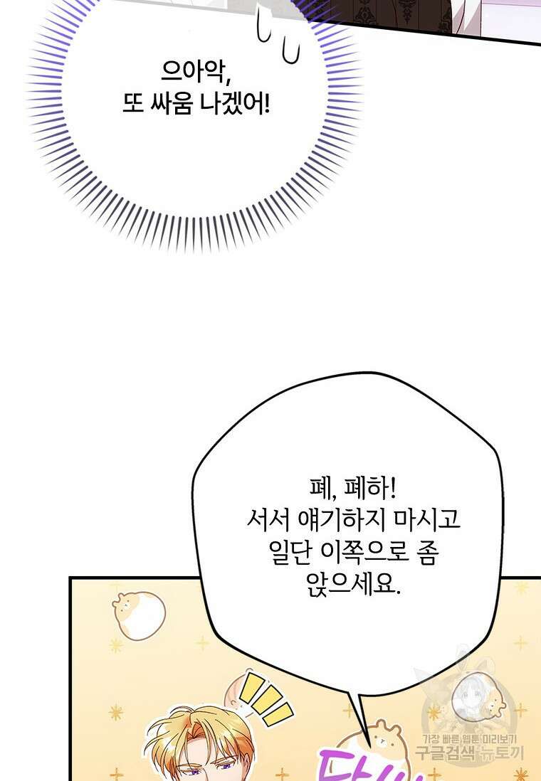 폭군의 순결을 빼앗아 버렸다 18화 19