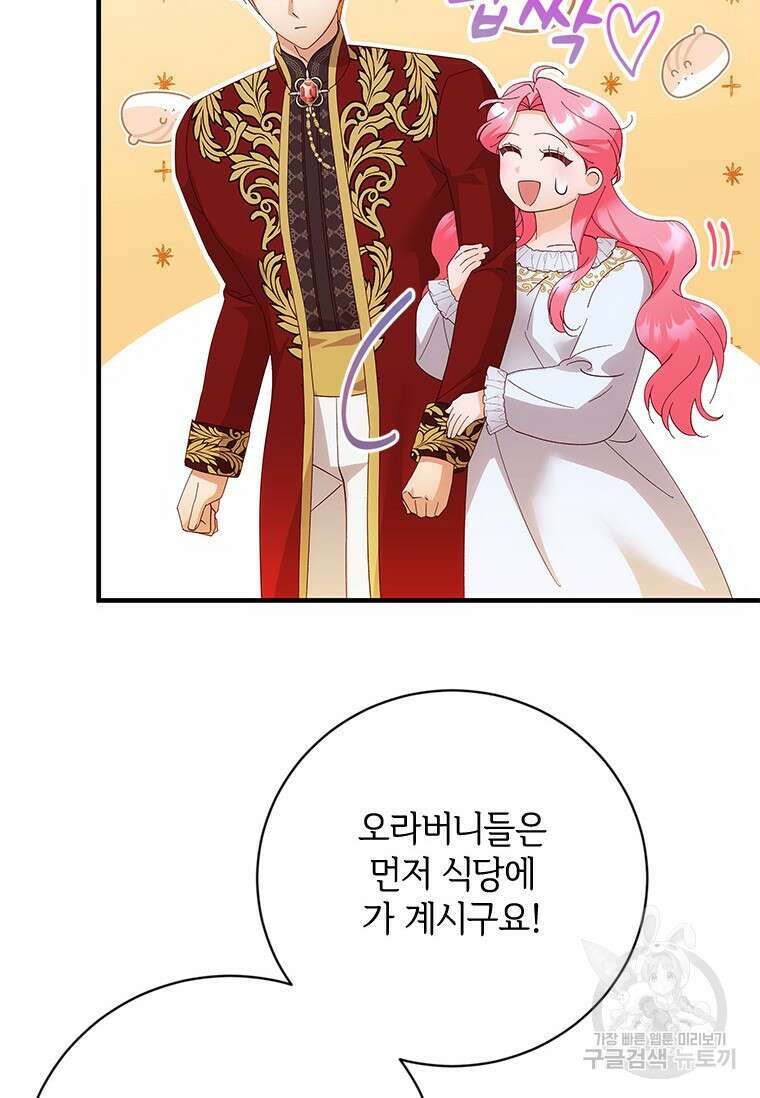 폭군의 순결을 빼앗아 버렸다 18화 20