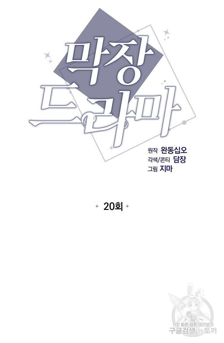 막장드라마 20화 7