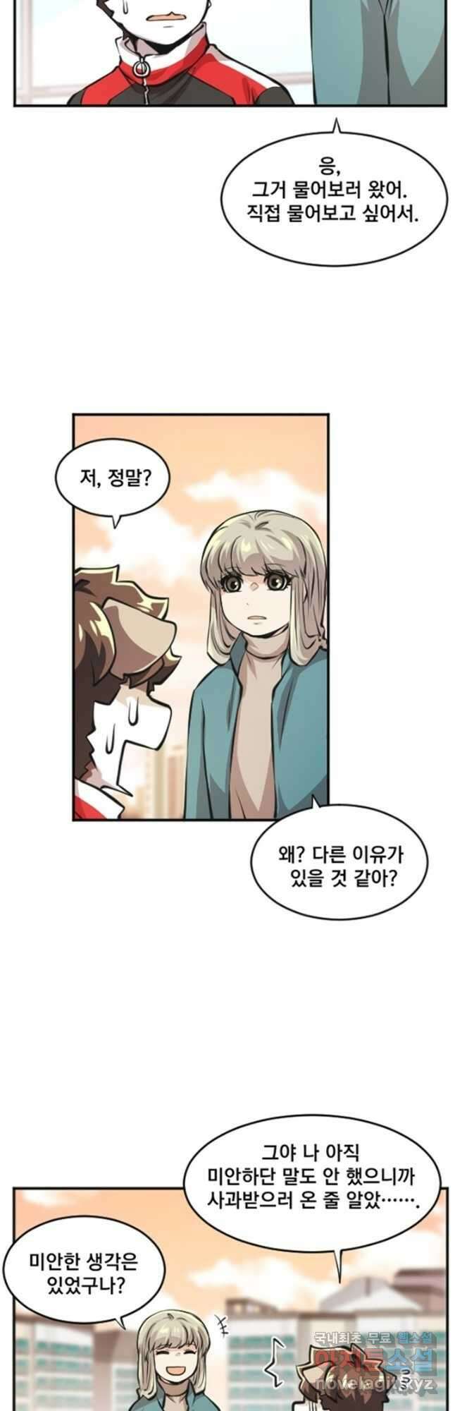 난 뭘로 보여 시즌3 54화 3