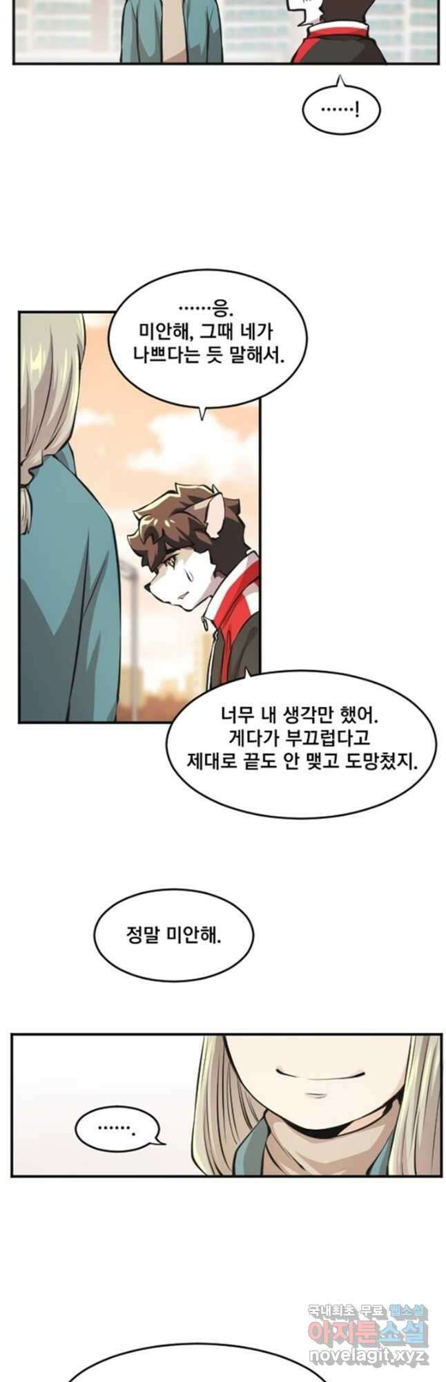 난 뭘로 보여 시즌3 54화 4