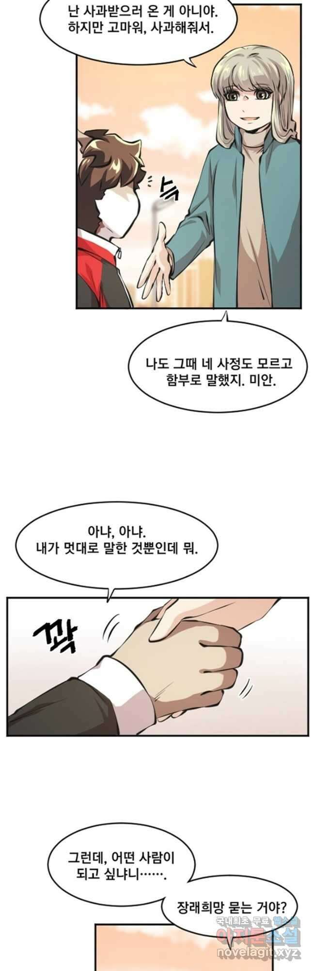 난 뭘로 보여 시즌3 54화 5