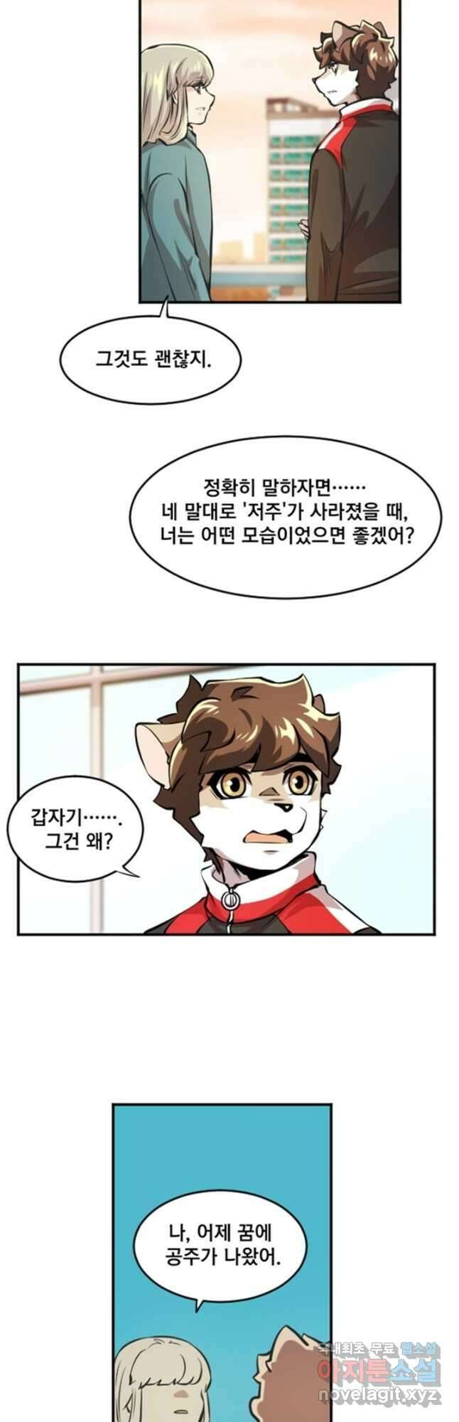 난 뭘로 보여 시즌3 54화 6
