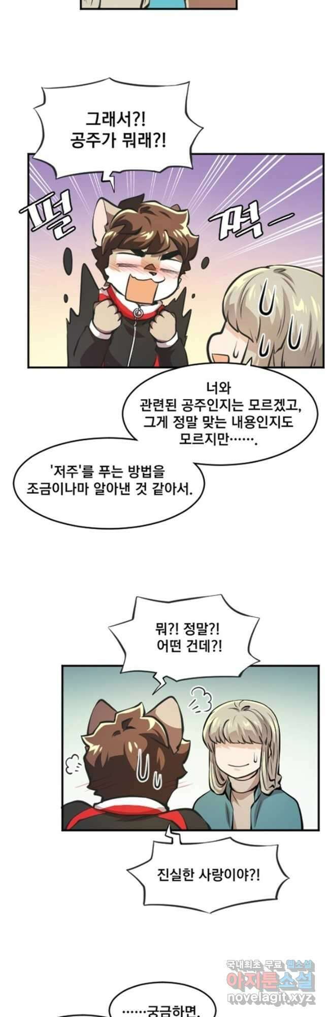 난 뭘로 보여 시즌3 54화 7