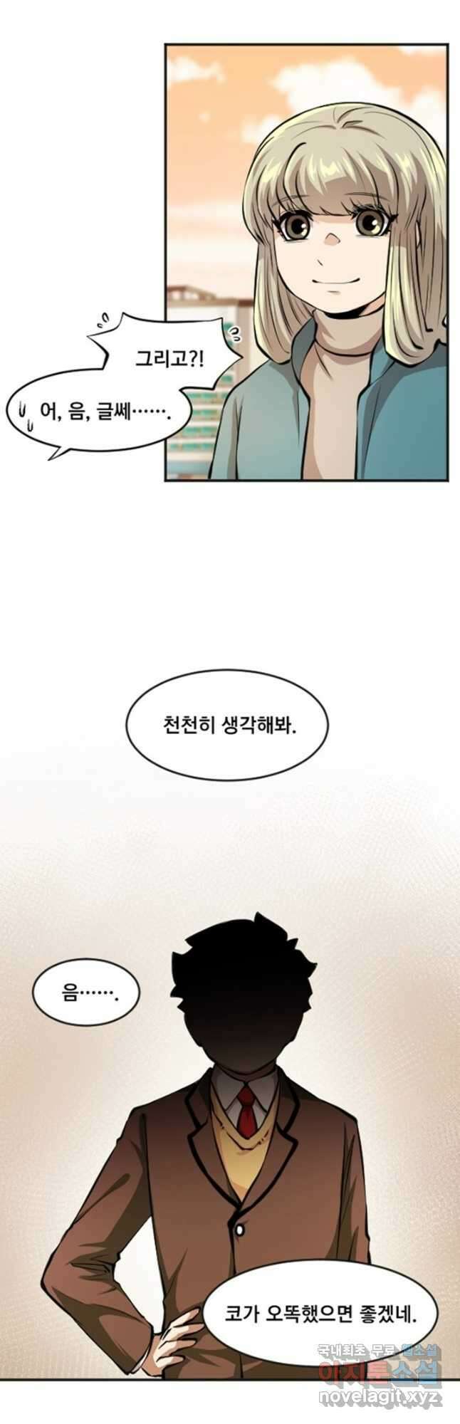난 뭘로 보여 시즌3 54화 10