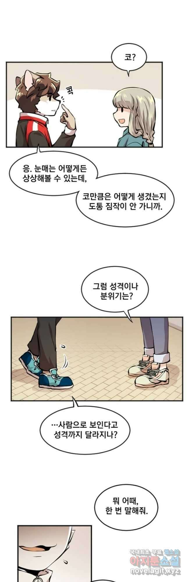 난 뭘로 보여 시즌3 54화 11