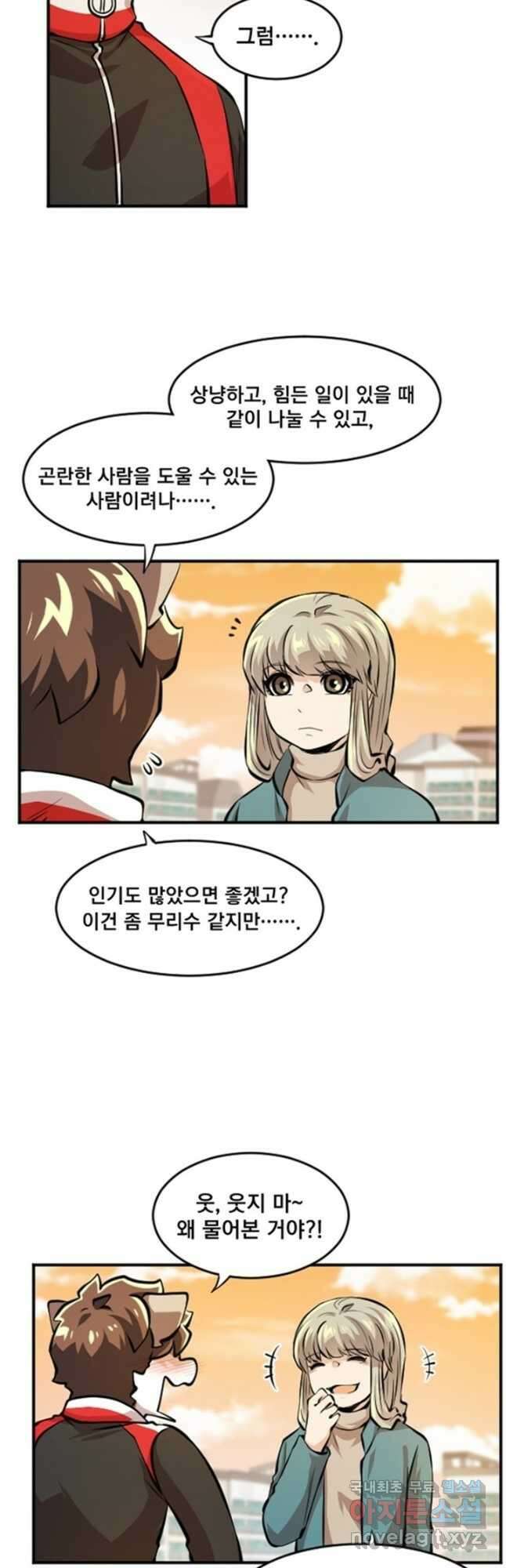 난 뭘로 보여 시즌3 54화 12