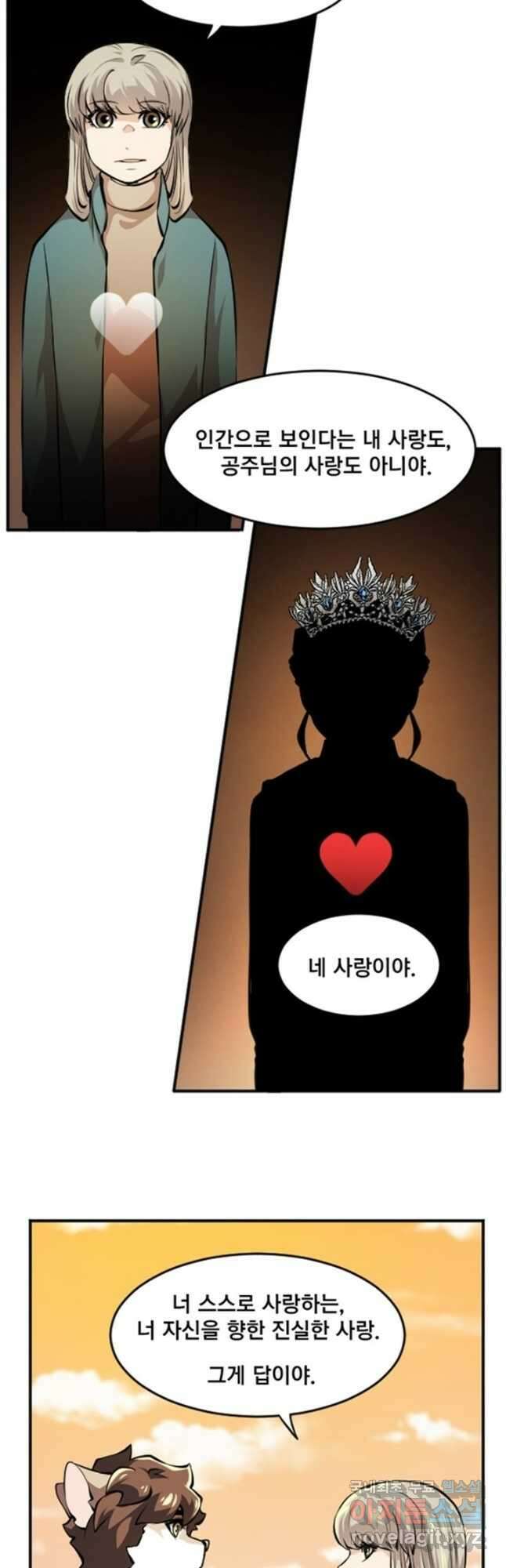 난 뭘로 보여 시즌3 54화 14