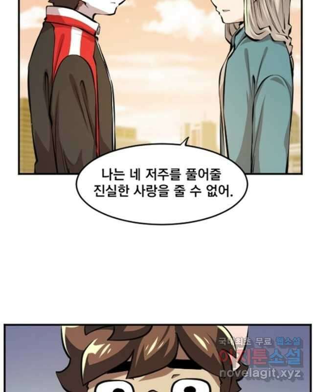 난 뭘로 보여 시즌3 54화 15