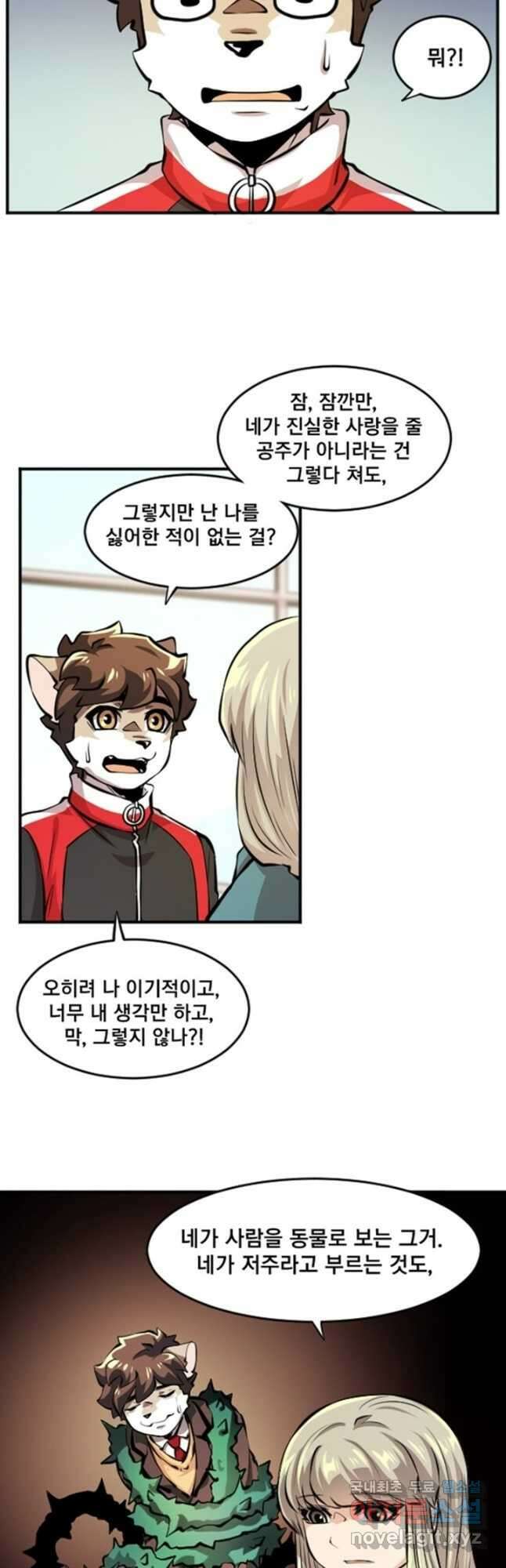 난 뭘로 보여 시즌3 54화 16