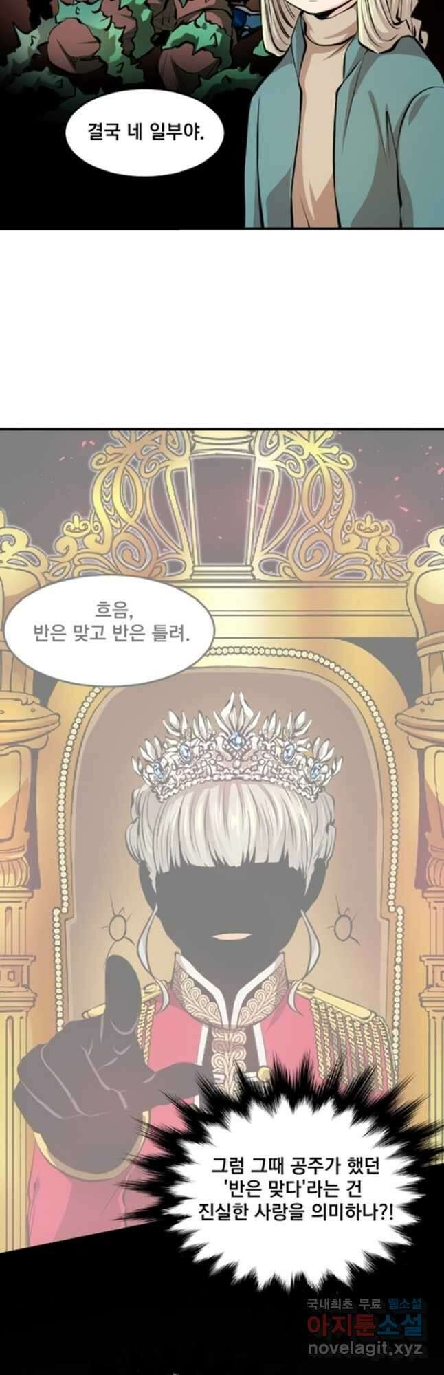 난 뭘로 보여 시즌3 54화 17