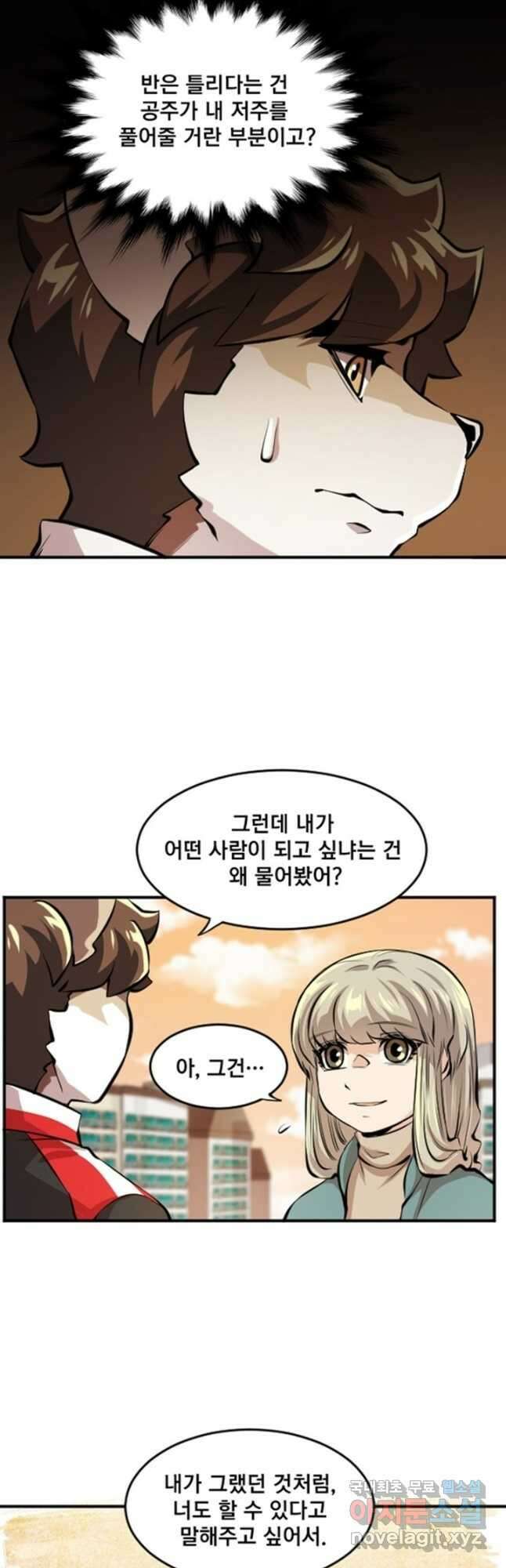 난 뭘로 보여 시즌3 54화 18