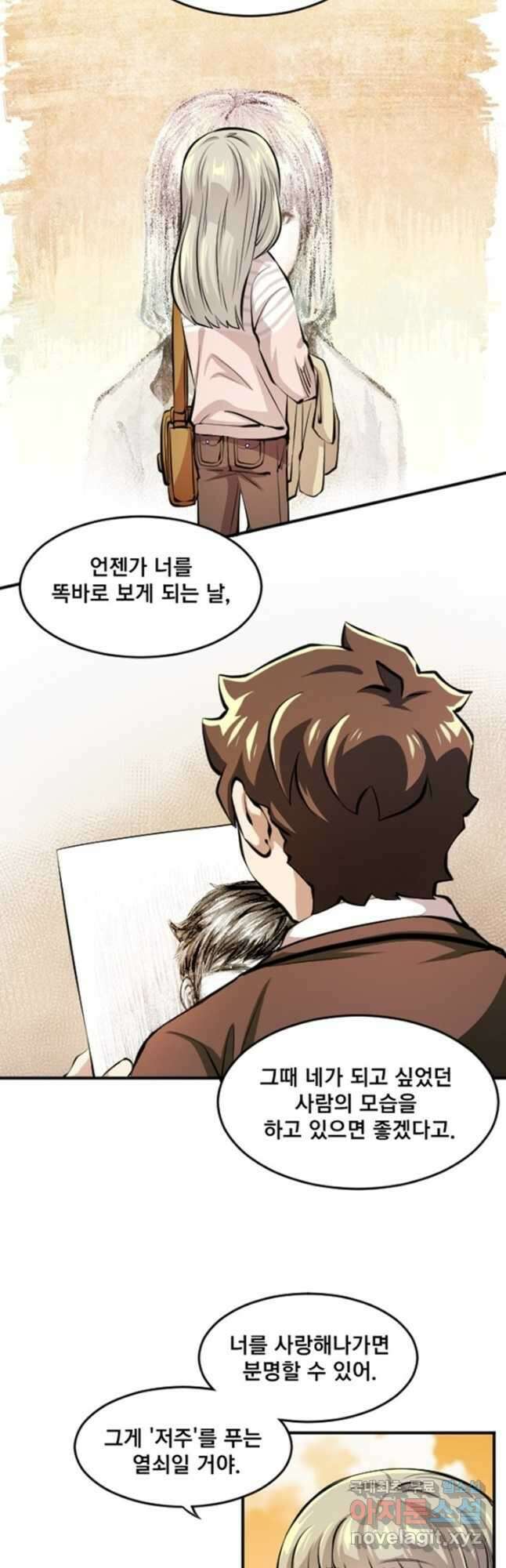 난 뭘로 보여 시즌3 54화 19