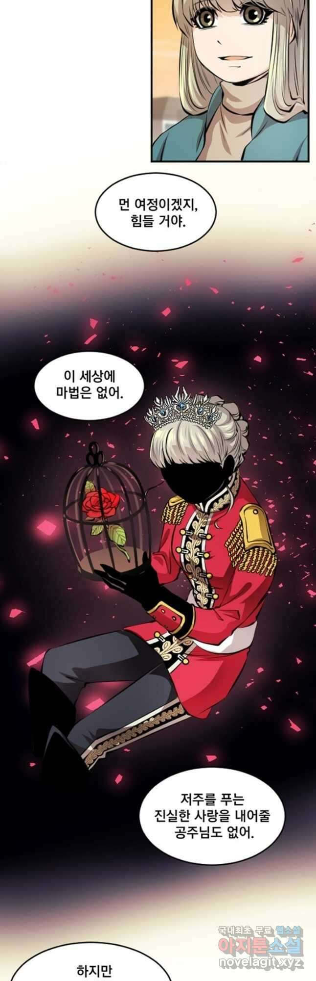 난 뭘로 보여 시즌3 54화 20