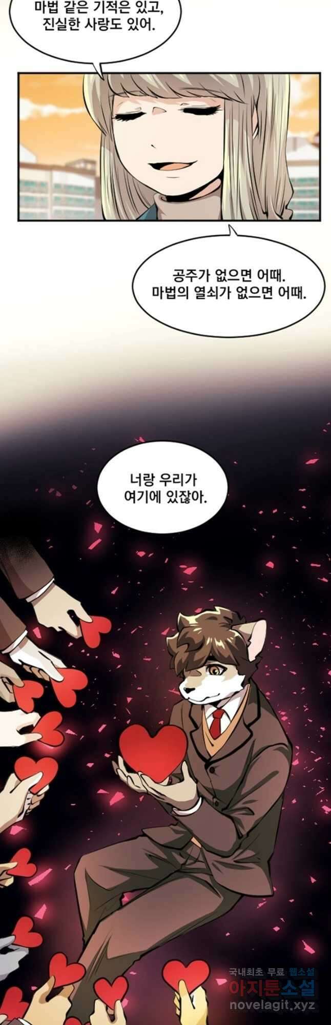 난 뭘로 보여 시즌3 54화 21