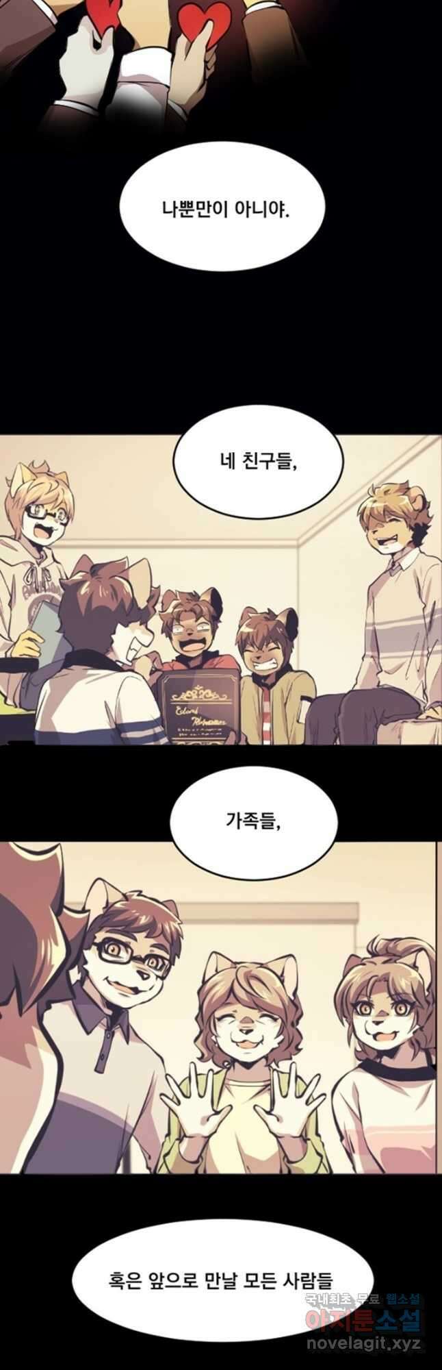 난 뭘로 보여 시즌3 54화 22
