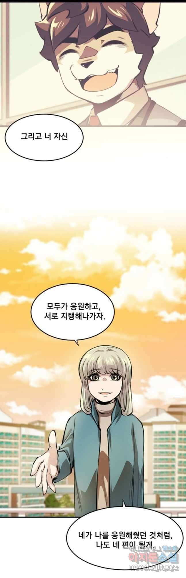 난 뭘로 보여 시즌3 54화 23