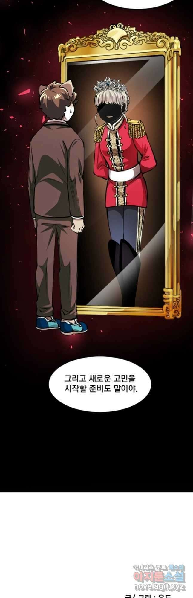 난 뭘로 보여 시즌3 54화 28