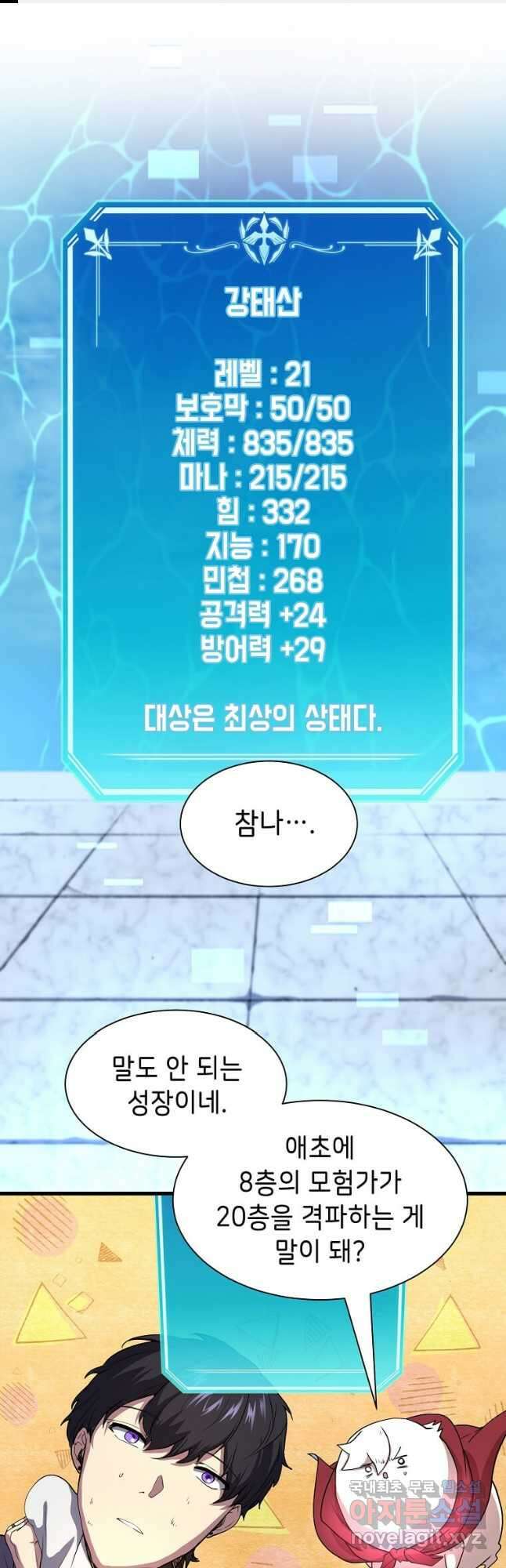 스킬빨로 레벨업 36화 1